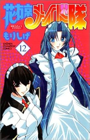 Amazon.co.jp: 花右京メイド隊 (1) (少年チャンピオン・コミックス Amazon.co.jp: 花右京メイド隊 (1) (少年チャンピオン・コミックス