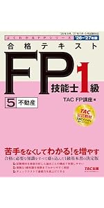 2026-2027年版 合格トレーニング FP技能士1級【学科基礎・応用過去問題