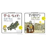 ダース・ヴェイダーとルーク（4才）2026 WALL CALENDAR + マンダロリアンとグローグー 2026 WALL CALENDAR 2点セット