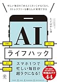 AIライフハック