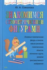 Znakomimsya s geometricheskimi figurami [Russian] 569908018X Book Cover