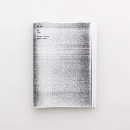 広告 Vol.414 特集：著作（コピー版）　※公式による販売は終了しました