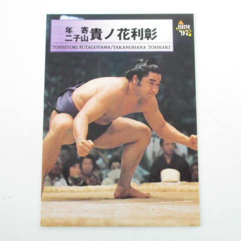 Amazon.co.jp: BBM1997大相撲カード□レギュラーカード□072/年寄