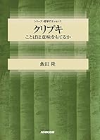 クリプキ　ことばは意味をもてるか シリーズ・哲学のエッセンス