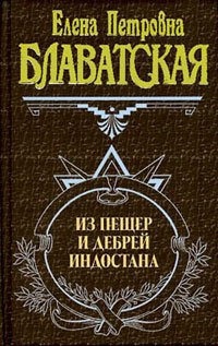 Hardcover Iz pescher i debrey Indostana [Russian] Book