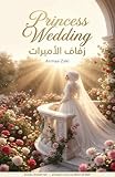 Princess Wedding (زفاف الأميرات).