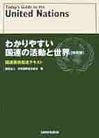 〈洋書〉激動の世界における国連 国連と帝国：世界秩序をめぐる攻防の20世紀 | マーク・マゾワー