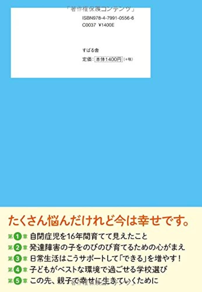 立石流 子どもも親も幸せになる 発達障害の子の育て方 | 立石