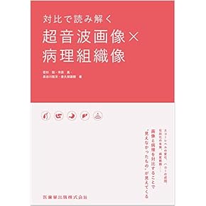 Amazon.co.jp: 臨床検査技術 - 医療関連科学・テクノロジー: 本