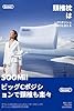 【睡眠の専門家監修】Soomil 枕 首が痛くならない 枕 低反発 睡眠 まくら 横向き寝 仰向け 枕 まくら 首・肩フィット 枕 二段階高さ 安眠枕 ストレッチ 首枕 頭・肩を支える pillow 頚椎安定型 いびき 防止 ふらつき マクラ 通気性 カバー洗濯可 誕生日プレゼント 男性 女性 ギフト #1