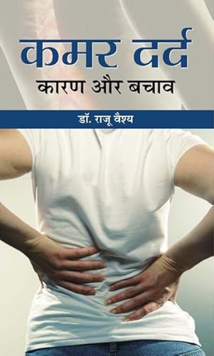 Kamar Dard: Karan Aur Bachav (Hindi) - Dr. Raju Vaishya