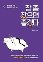 I wish I could sleep. (Korean Edition) 8926883272 Book Cover