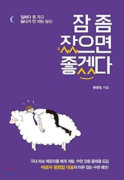 Paperback I wish I could sleep. (Korean Edition) [Korean] Book