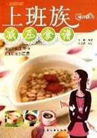 上班族减压食谱/养生厨房/时尚美食馆 7122097935 Book Cover