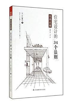 Paperback Elegant live: House Design 34 rule(Chinese Edition) [Chinese] Book