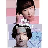 先生、私の隣に座っていただけませんか？