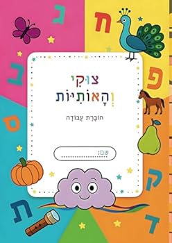 Paperback ???? ???????? ?????? - ????? ????? (Hebrew Edition) [Hebrew] Book