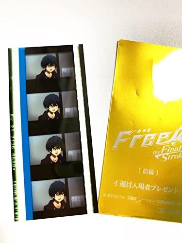 Amazon | 劇場版 Free 桐嶋郁弥 コマフィルム 生フィルム | フィルム 