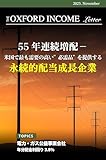 Oxford インカム・レター 25年11月号