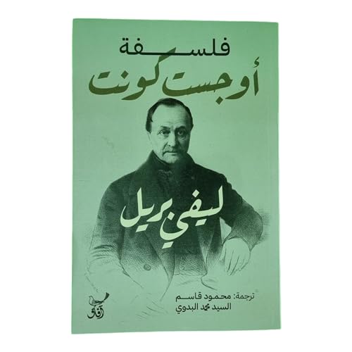 فلسفة أوجست كونت