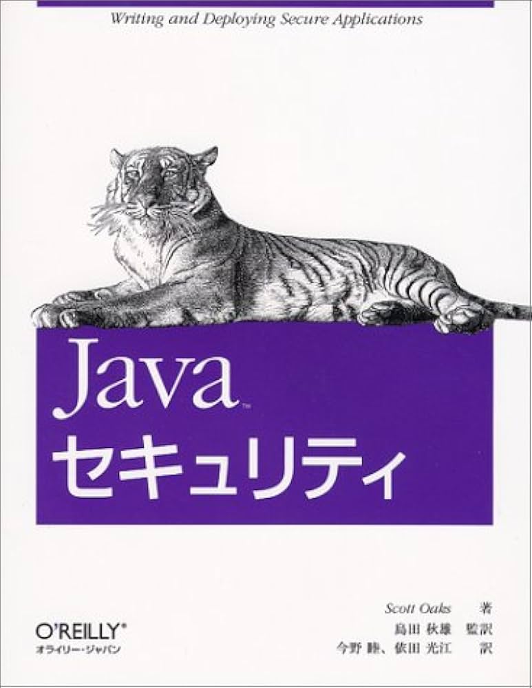 Ｊａｖａセキュリティ/オライリ-・ジャパン/スコット・オ-クス（単行本） Amazon.co.jp: Javaセキュリティ : スコット オークス, Oaks