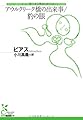 アウルクリ-ク橋の出来事 豹の眼 (光文社古典新訳文庫 Aヒ)