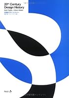 20th Century Design History 4903267008 Book Cover