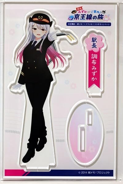 調布みずか　アクリルスタンド Amazon.co.jp: 調布みずか アクリルスタンド 第2弾 京王電鉄×駅