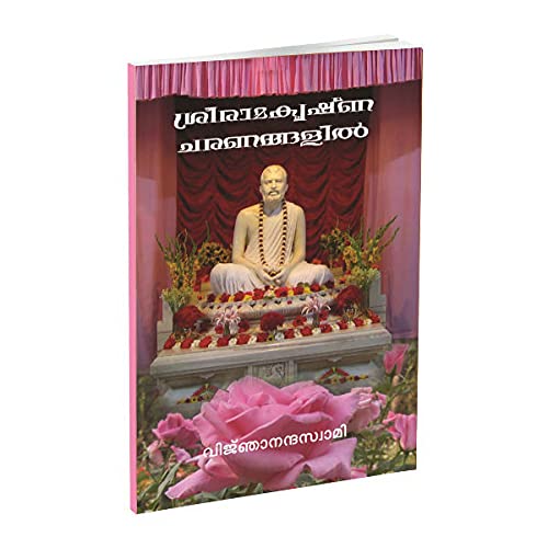 Sri Ramakrishna Charanangalil (Malayalam)