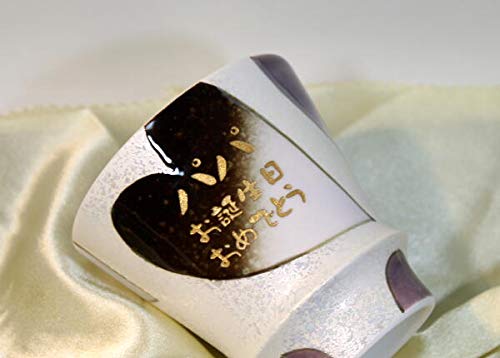 退職祝名入れ 有田焼 至高の焼酎グラス ハート(黒) クリスマスプレゼント バレンタインデー