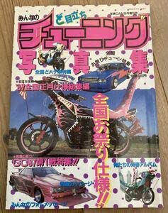 Amazon.co.jp: チューニング写真集GC87シャコタンチューニングカー暴走