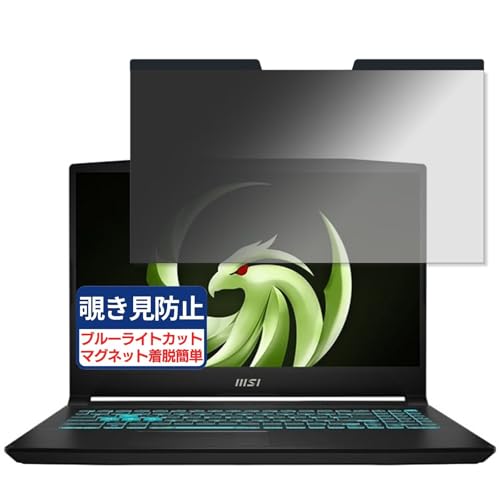 msi Katana 15 B13V 15.6�C���` 16:9 �Ή� �}�O�l�b�g�� �`�����h�~�t�B���� �v���C�o�V�[�t�B���^�[ �u���[���C�g�J�b�g ���˖h�~ PC �p�\�R�� �m�[�g�u�b�N �̂������h�~ ��ʕی� �ی�V�[�g ���E�ȒP ���ʎg�p