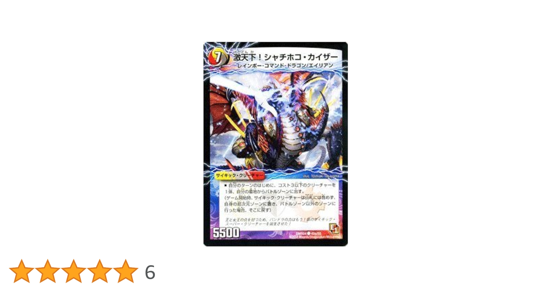 Amazon.co.jp: デュエルマスターズ 【激天下! シャチホコ・カイザー