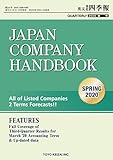 Japan Company Handbook 2020 SPRING (英文会社四季報 2020 SPRING号)