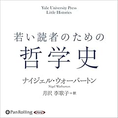 『若い読者のための哲学史』のカバーアート