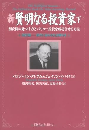投資参謀マンガー ― 世界一の投資家バフェットを陰で支えた男