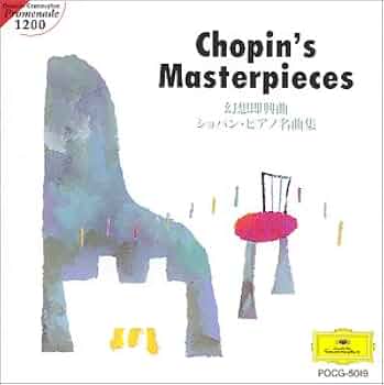Amazon.co.jp: 幻想即興曲/ショパン・ピアノ名曲集: ミュージック