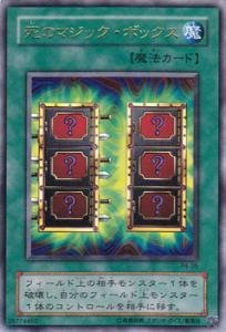 遊戯王カード 死のマジック・ボックス P4-05UR 遊戯王カード 死のマジック・ボックス P4-05UR