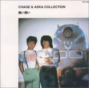 Amazon | 熱い想い | Chage&Aska, 松井五郎, Chage, 阿里そのみ, 飛鳥涼, 平野孝幸, 後藤真和, Chage&Aska  | J-Pop | ミュージック