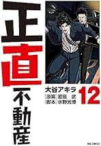 Amazon.co.jp: 正直不動産 全巻セット 新品