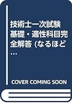 Amazon.co.jp: オーム社 - 技術士の資格・検定 / 工学・技術