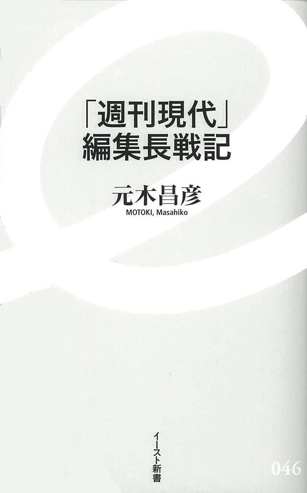 編集者の教室  編/元木昌彦 Amazon.co.jp: 元木 昌彦: 本、バイオグラフィー、最新アップデート