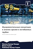 Фундаментальные концеп&# 6205293862 Book Cover