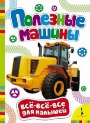Hardcover Poleznye mashiny [Russian] Book