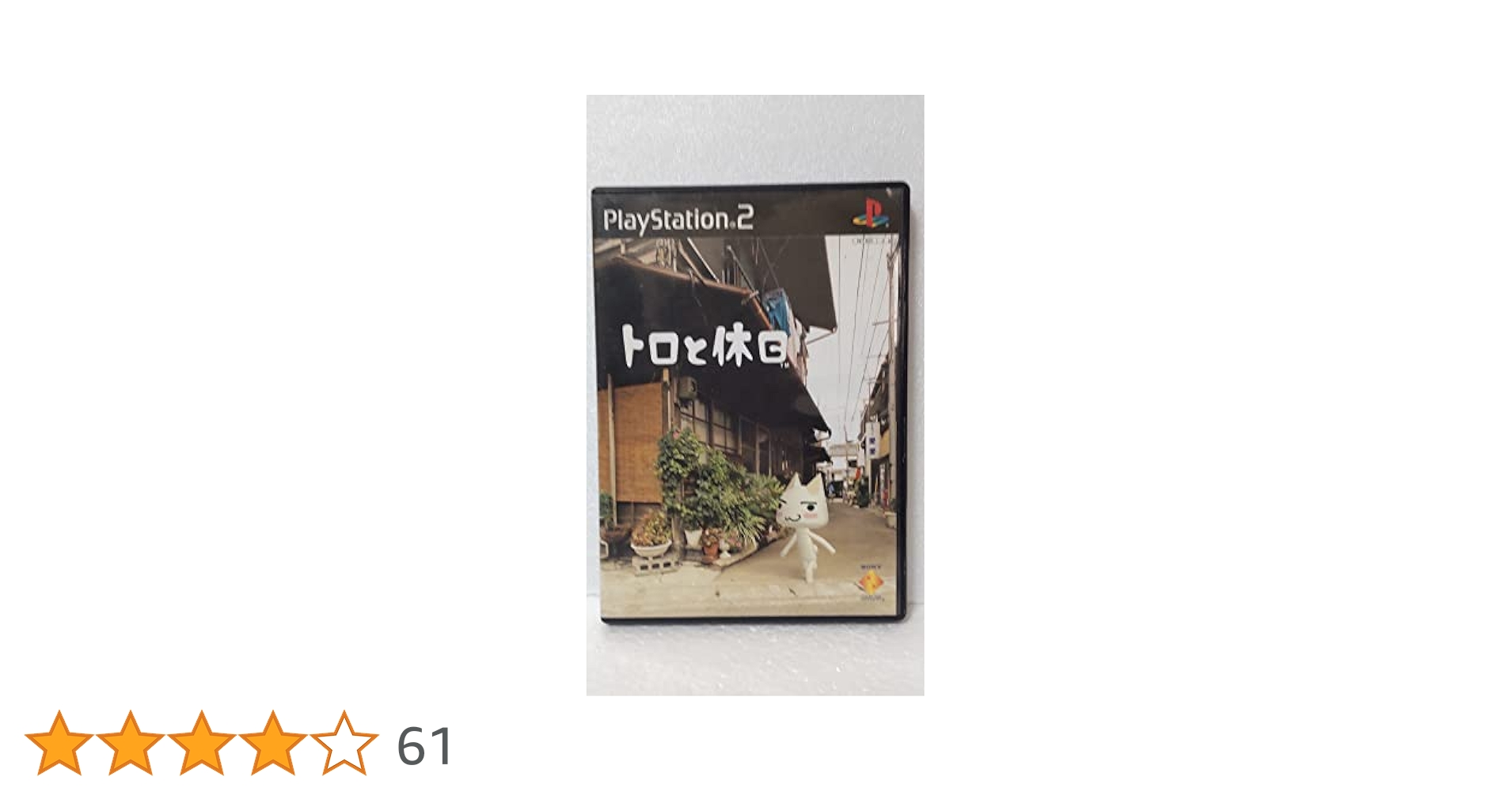 トロと休日 PlayStation2 the Best Amazon | トロと休日 | ゲーム