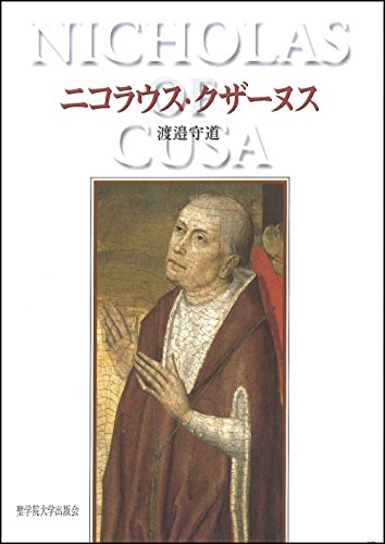 ニコラウス・クザーヌス