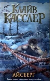 Iceberg / Aysberg (In Russian)