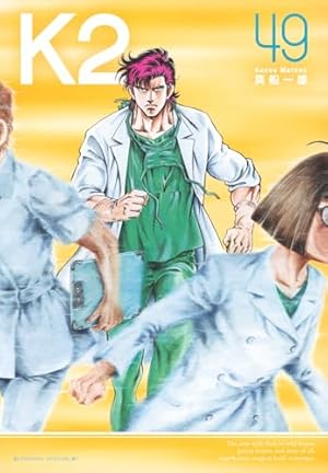 K2(45) (イブニングKC) | 真船 一雄 |本 | 通販 | Amazon