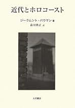 Amazon.co.jp: ジグムント バウマン: 本