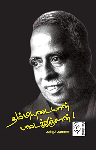 Amazon Com Thambiyudaiyan Padaikanjan Tamil Edition Ebook Anna Arignar Anna Aringnar Kindle Store